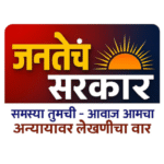 Photo of जनतेचं सरकार